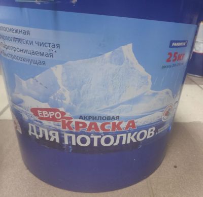 Лот: 15584410. Фото: 1. Краска "Farbitex" Акриловая для... Краски, лаки, растворитель
