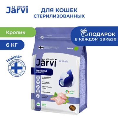 Лот: 24835853. Фото: 1. Jarvi сухой полнорационный корм... Корма