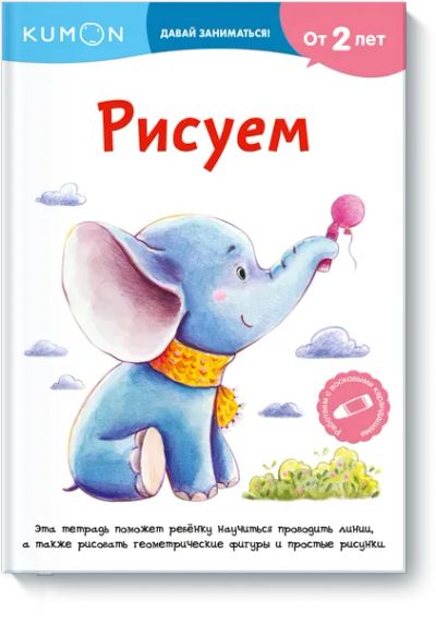 Лот: 24464010. Фото: 1. Kumon. Рисуем. Художественная для детей