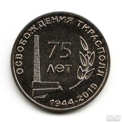 Лот: 14499447. Фото: 1. Приднестровье 25 рублей 2019 года... Страны СНГ и Балтии