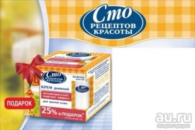 Лот: 9094655. Фото: 1. Сто рецептов красоты Набор для... Уход за лицом 