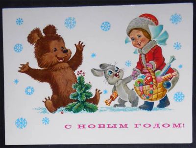 Лот: 5897575. Фото: 1. Открытка Зарубин. С Новым годом... Открытки, конверты