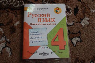 Лот: 4324224. Фото: 1. проверочные работы по русскому... Для школы
