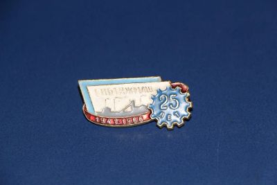 Лот: 3059738. Фото: 1. Значок. Предприятия. Сибтяжмаш... Юбилейные
