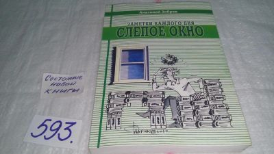 Лот: 10647516. Фото: 1. оз...(16..06) Анатолий Зябрев... Художественная