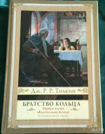 Лот: 13878064. Фото: 1. Трилогия Властелин колец Дж.Р... Художественная