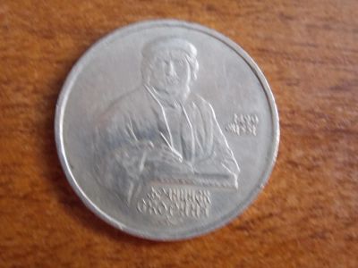 Лот: 4361329. Фото: 1. Юбилейный рубль СССР 1990 год. Россия и СССР 1917-1991 года