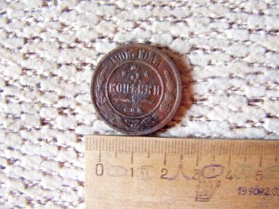 Лот: 5709001. Фото: 1. 3 копейки 1905 года, рельефные... Россия до 1917 года