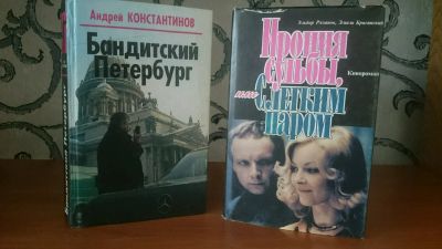 Лот: 9130214. Фото: 1. Бандитский Петербург + Ирония... Художественная