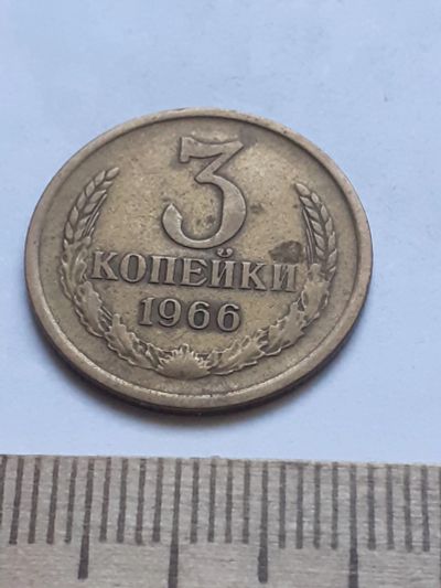 Лот: 18792019. Фото: 1. (№ 3855) 3 копейки 1966 года... Россия и СССР 1917-1991 года