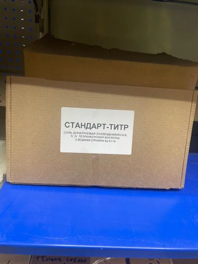 Лот: 20936697. Фото: 1. Стандарт-титры Соль Динатриевая. Материалы и сырьё