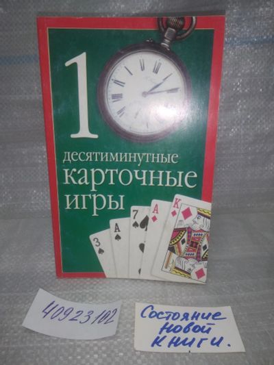 Лот: 25789119. Фото: 1. озю,вбр(40923102) Десятиминутные... Другое (дом, сад, досуг)