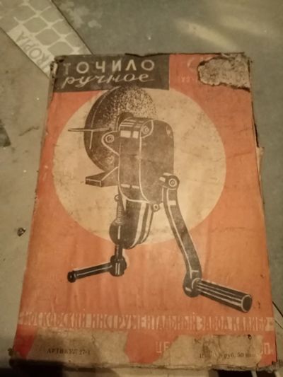 Лот: 19567590. Фото: 1. Точило ручное. Ручной инструмент