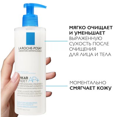 Лот: 23986323. Фото: 1. Ля Рош-Позе Липикар Синдет АР... Уход за телом