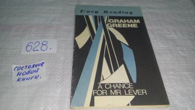 Лот: 11022022. Фото: 1. A Chance for Mr Lever / Последний... Художественная