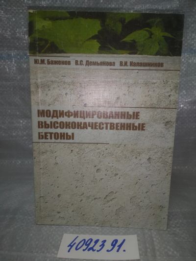 Лот: 25855579. Фото: 1. ozЮ/вбЮ(4092391)Модифицированные... Строительство