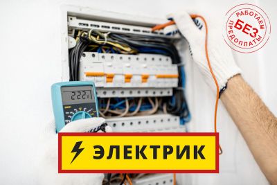 Лот: 25063985. Фото: 1. Электрик. Штробление, ремонт. Услуги электрика