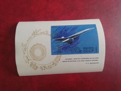 Лот: 19552677. Фото: 1. 1969 г, Гражданская авиация, блок... Марки