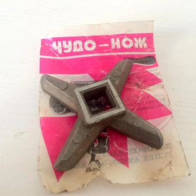 Лот: 5658622. Фото: 1. ★ Нож для отечественной мясорубки... Кухонные аксессуары