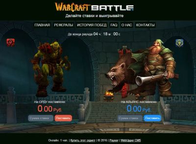 Лот: 12311221. Фото: 1. Сайт ставок Warcraft Battle. Доменные имена, сайты