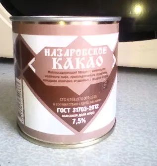 Лот: 24959482. Фото: 1. Сгущенка с КАКАО 7,5 % сахар сгущеное... Молоко и молочные продукты