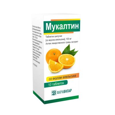 Лот: 25547880. Фото: 1. Мукалтин таб. шип 100мг N10 апельсин. Лекарства