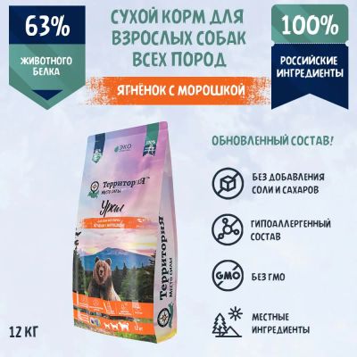 Лот: 24568595. Фото: 1. ТерриториЯ Урал Ягнёнок с морошкой... Корма