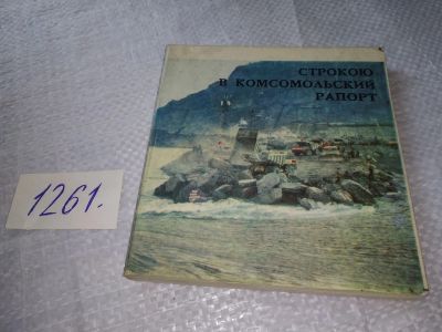 Лот: 19334036. Фото: 1. oz (29..01) Строкою в комсомольский... История