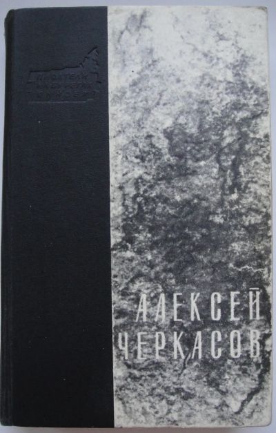 Лот: 24338239. Фото: 1. Алексей Черкасов "День начинается... Художественная