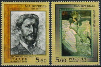 Лот: 18848892. Фото: 1. 2006, 27 февраля. 150 лет со дня... Марки