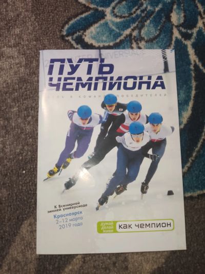Лот: 24964659. Фото: 1. Христианская брошюра Путь победителя... Религия, оккультизм, эзотерика