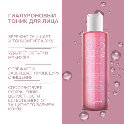Лот: 23983973. Фото: 1. 8.1.8 бьюти формула гиалуроновый... Уход за телом