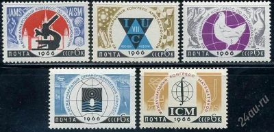 Лот: 1565485. Фото: 1. 1966 (3223) научные конгрессы... Марки