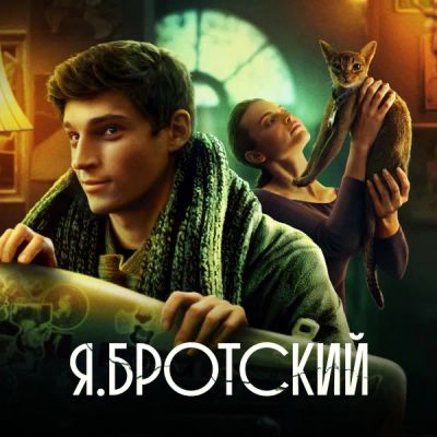 Лот: 24414116. Фото: 1. Я.Бротский. Видеозаписи, фильмы