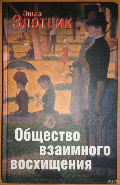Лот: 15583908. Фото: 1. Сборник рассказов "Общество взаимного... Художественная