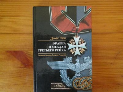 Лот: 19180619. Фото: 1. Ордена и медали третьего рейха. Книги