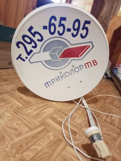 Лот: 23271725. Фото: 1. Антена триколор. Цифровое, спутниковое ТВ
