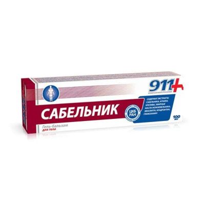 Лот: 25673483. Фото: 1. 911 Сабельник гель-бальзам д тела... Лекарства