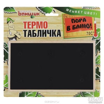 Лот: 18557200. Фото: 1. Термо табличка пора в баню. Банные принадлежности