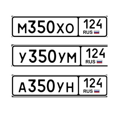 Лот: 25064811. Фото: 1. гос номера 350. Госномера
