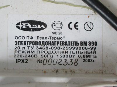 Лот: 24343444. Фото: 1. Водонагреватель Реал ВМ390. Водонагреватели, бойлеры