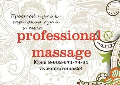 Лот: 10318567. Фото: 1. Массаж,. Другие (красота, здоровье, медицина)