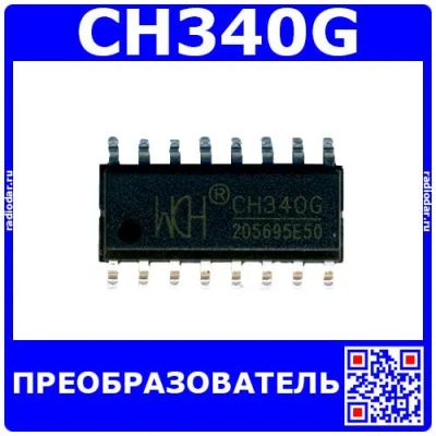 Лот: 25507444. Фото: 1. CH340G - преобразователь USB-Serial... Микросхемы