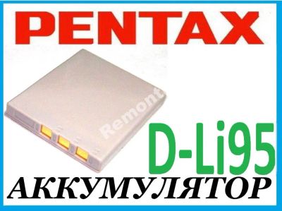 Лот: 6346843. Фото: 1. D-Li95 D-Li8 D-Li18 D-Li85 D-Li102... Аккумуляторы, зарядные