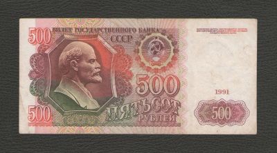 Лот: 15861558. Фото: 1. 500 рублей 1991 года. СССР. Хорошая... Россия, СССР, страны СНГ