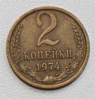 Лот: 2850770. Фото: 1. 2 копейки СССР 1974 года. Россия и СССР 1917-1991 года