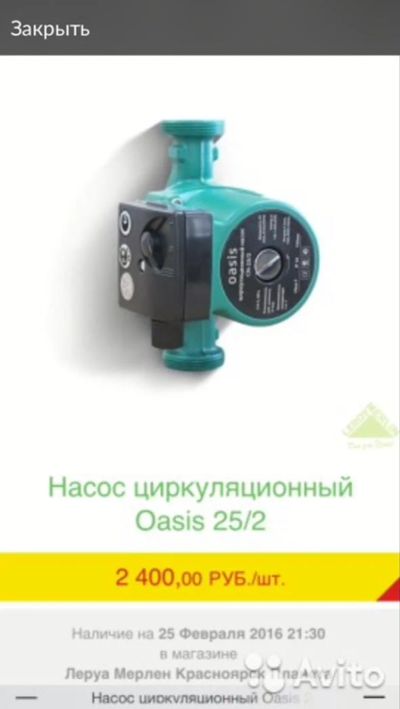 Лот: 7349014. Фото: 1. Циркуляционный насос 25/2. Насосы циркуляционные, нагнетательные