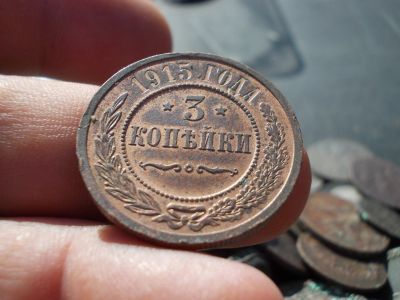 Лот: 14548106. Фото: 1. 3 копейки 1915 года в штемпельном... Россия до 1917 года