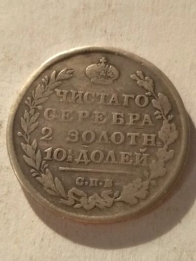 Лот: 13262598. Фото: 1. Полтина 1814 года. Россия до 1917 года