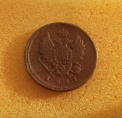 Лот: 12744502. Фото: 1. 2 копейки 1811 года (ЕМ НМ) Состояние... Россия до 1917 года